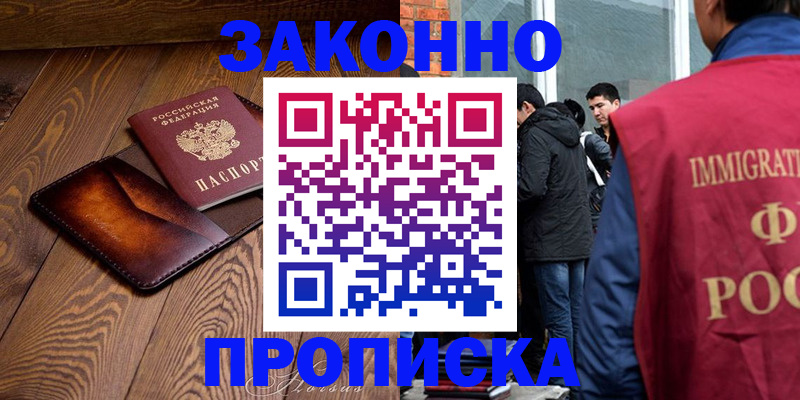 прописка 2025 в Железногорск-Илимском