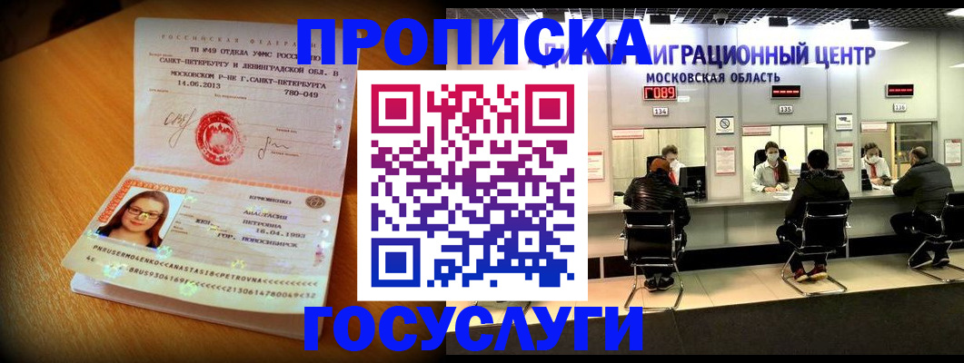 прописка паспорт в Железногорск-Илимском