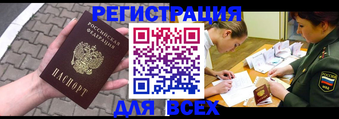 прописка законно в Железногорск-Илимском